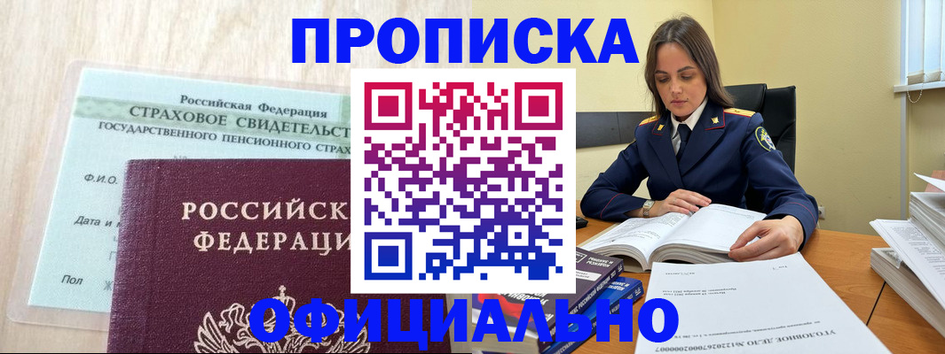 временная регистрация купить в Североуральске